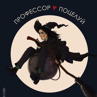 Профессор Поцелуй [Перлы из фиков ГП]