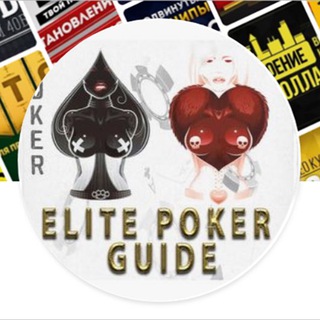 Elite Poker Guide | Premium Poker Courses Cheap