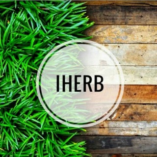 IHERBмания | Обзоры | Совместные закупки Челябинск