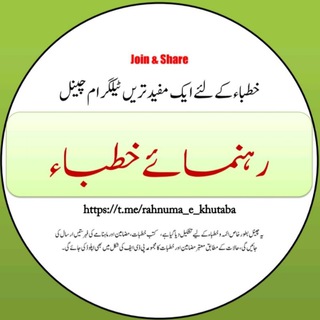 رہنمائے خطباء
