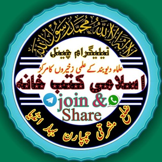 ❖ اسلامی کتب خانہ ❖