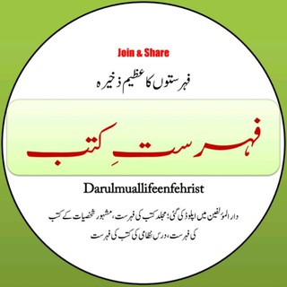 ❈ فہرست کتب ❈