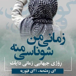 ڪاناڵی وشـەی یەکگرتوو↪