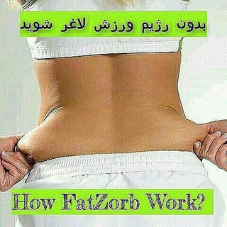 FatzorB لاغری و کاهش وزن