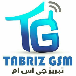 TABRIZ GSM(موبایل ده کیا)