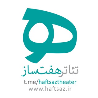 تئاتر هفت ساز