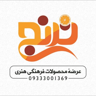 «ترنج»