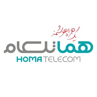 هماتلکام(HomaTelecom)