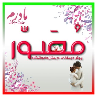 دبستان مصور میاندوآب