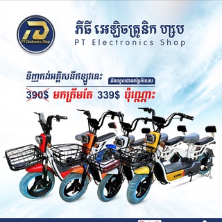 PT Electronics Shop