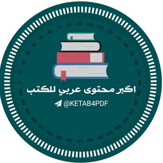 اكبر محتوى للكتب? كتب وروايات