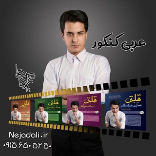 عربی نژادعلی