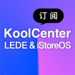 KoolCenter LEDE & iStoreOS 固件