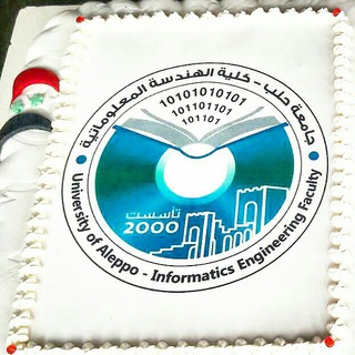 كلية الهندسة المعلوماتية - جامعة حلب