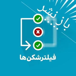 فیلترشکن