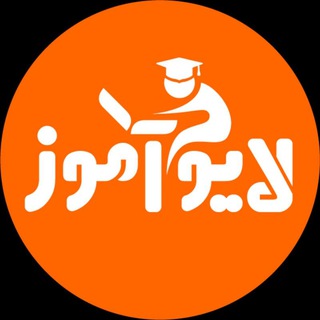 لایوآموز liveamooz.com