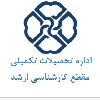 کانال اطلاع‌رسانی دانشجویان کارشناسی‌ارشد دانشگاه کردستان