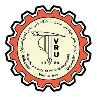 انجمن علمی مهندسی معدن دانشگاه ولی عصر رفسنجان