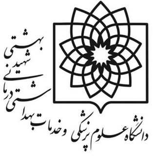 دانشکده بهداشت و ایمنی