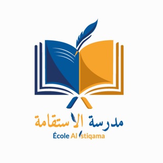 مدرسة الاستقامة