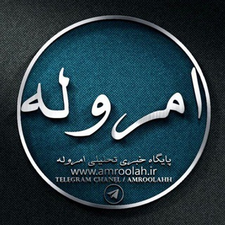 امروله