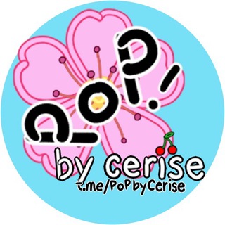 ?PoP! by cerise?NSFW/SFW