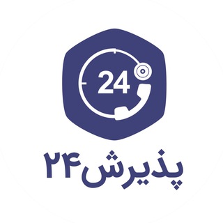 پذیرش24