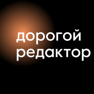 Dear Editor | Texts