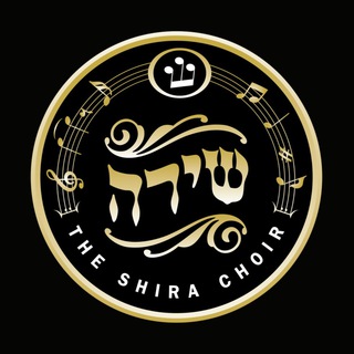 The Shira Choir®