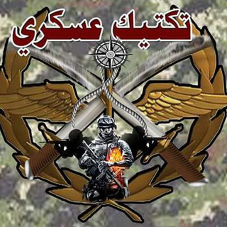 تكتيك 