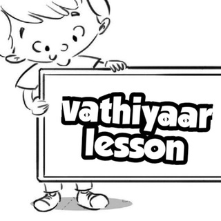 Vathiyaar lesson