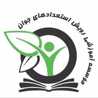 مرکز رویش استعدادهای جوان