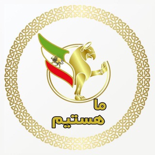 جنبش ملّى ماهستيم