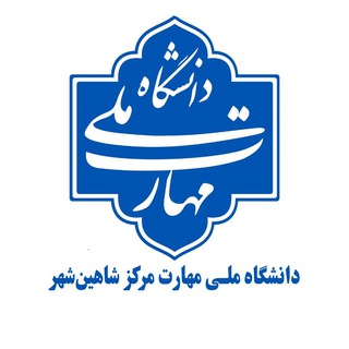 دانشکده فنی شاهین شهر