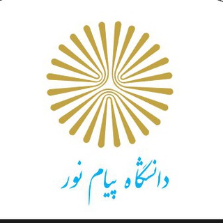 پیام دانشگاه