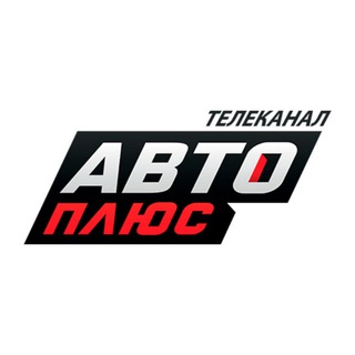 автоплюс телеканал