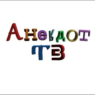 Анекдоты тв