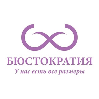 бюстократия