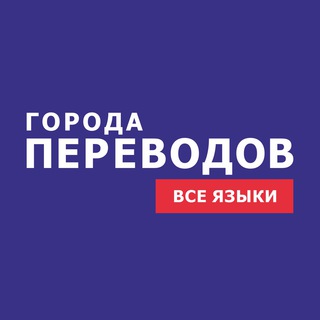 Волонтеры переводов