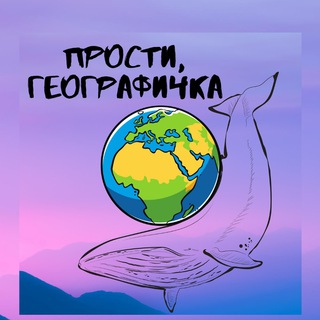 географичка