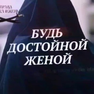 джамаат намаз с женой