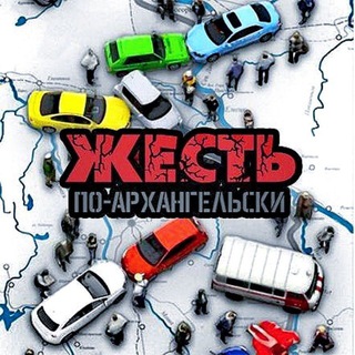 жесть архангельск