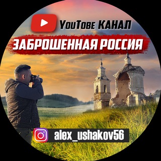 заброшенная россия