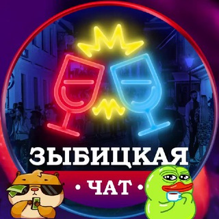 зыбицкая