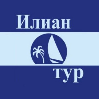 илиан тур