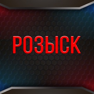 их разыскивает милиция