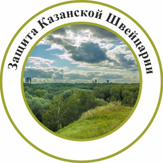 казанская швейцария