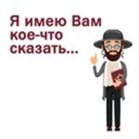 Winged Jewish phrases