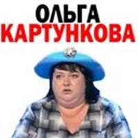 Olga Kartunkova