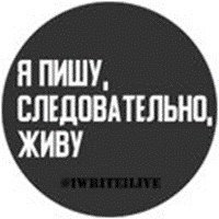 I write, therefore I live